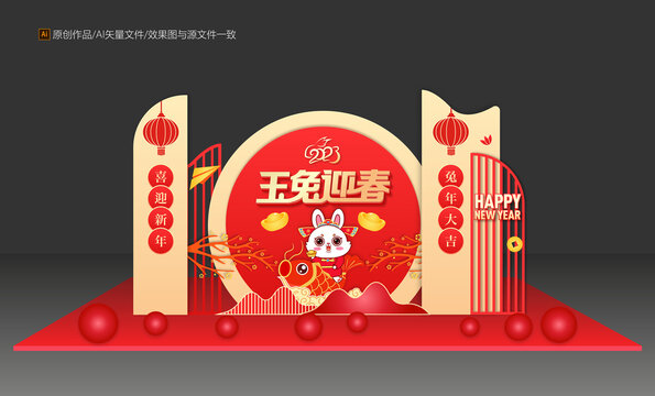 2023兔年美陳