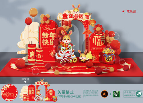 兔年美陳