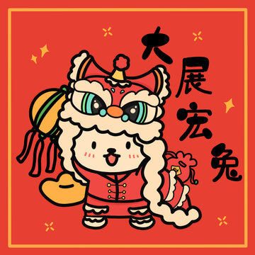 大展宏圖
