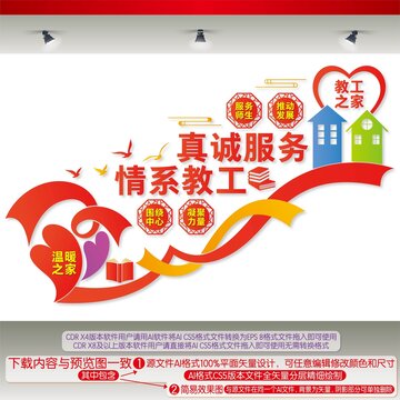 教工之家樓梯間文化墻
