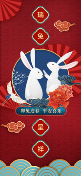 兔年海報