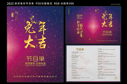 2023年節(jié)目單
