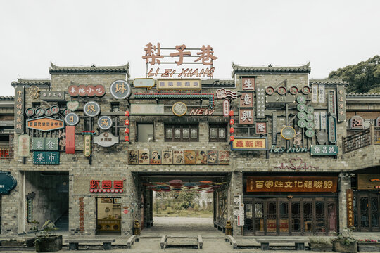 复古店铺