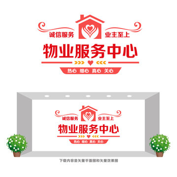 物業(yè)服務(wù)中心