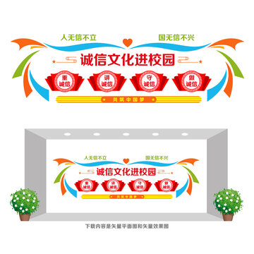 誠(chéng)信文化進(jìn)校園