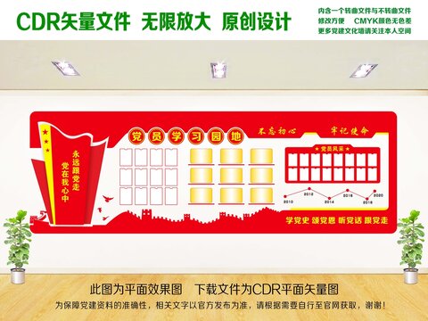 黨員學(xué)習(xí)園地