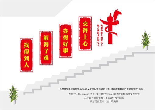 為民便民安民樓梯間文化墻