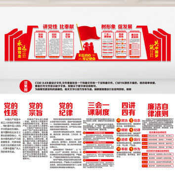 黨建文化