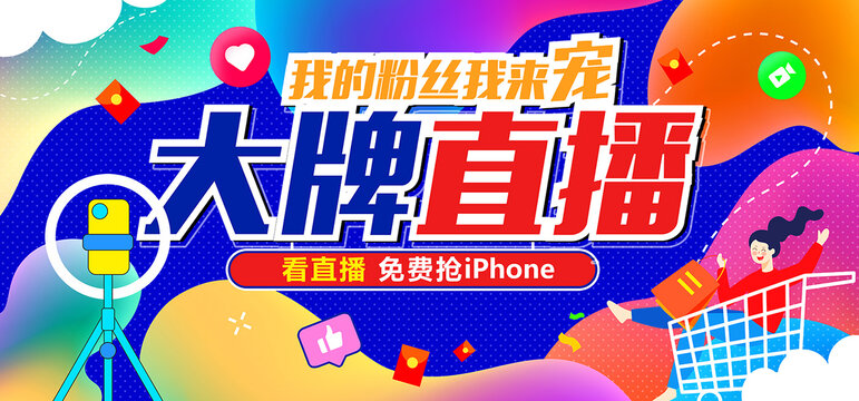 直播海報(bào)