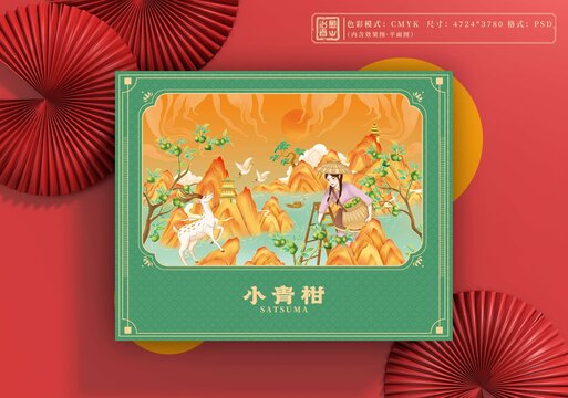 小青柑禮盒包裝插畫設(shè)計(jì)