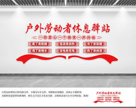 戶外勞動(dòng)者休息驛站