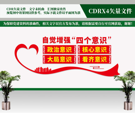 四個(gè)意識