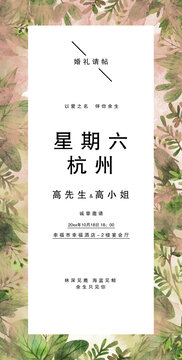 邀請函水彩綠植