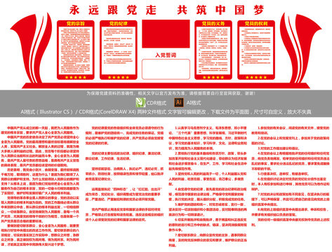 黨建文化墻