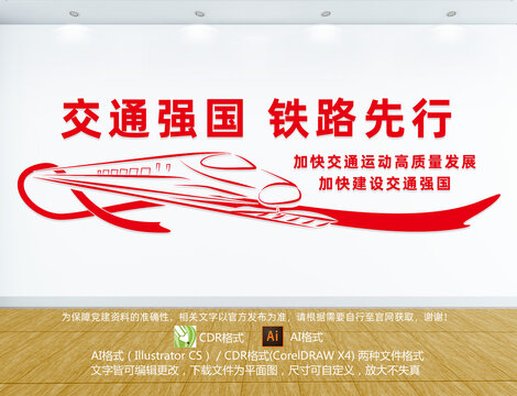 高鐵文化墻