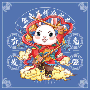兔年插畫