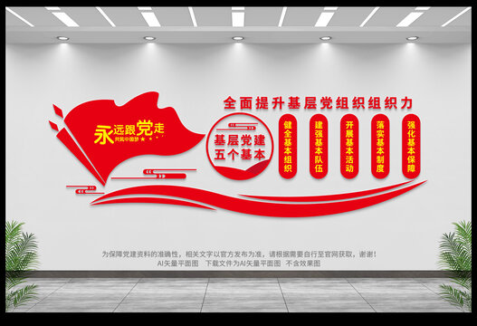 基層黨建五個(gè)基本