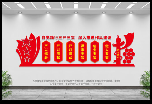 三嚴三實