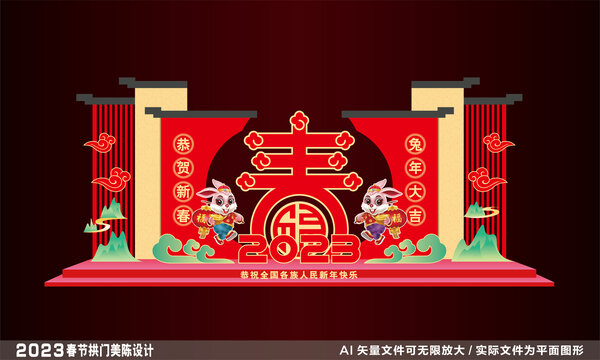 2023兔年美陳