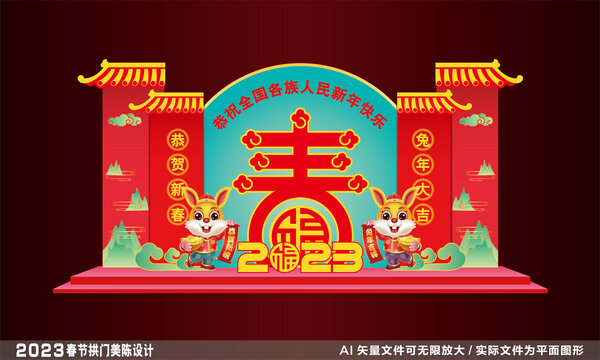 兔年美陳