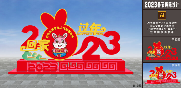 2023兔年美陳