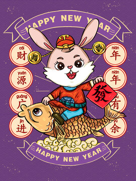 年年有余兔年海報