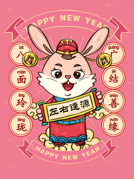 兔年插畫形象2023