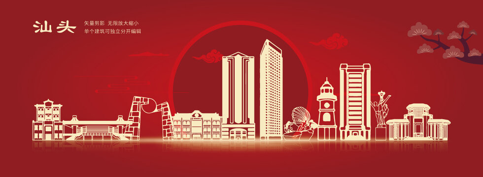 汕頭