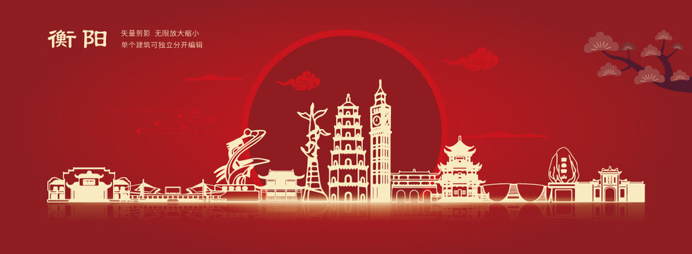衡陽(yáng)