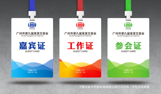 工作證