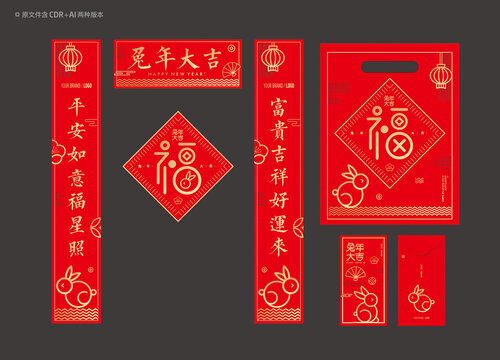 兔年春聯(lián)