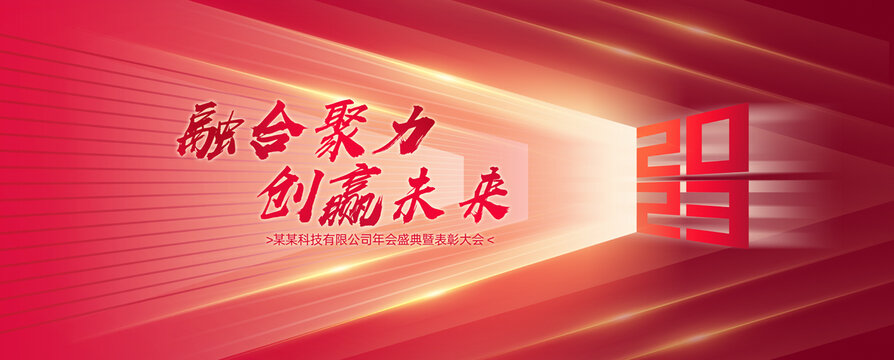 2023年會