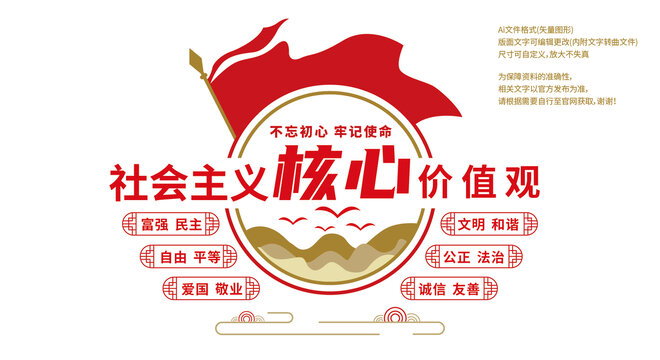 社會(huì)主義核心價(jià)值觀