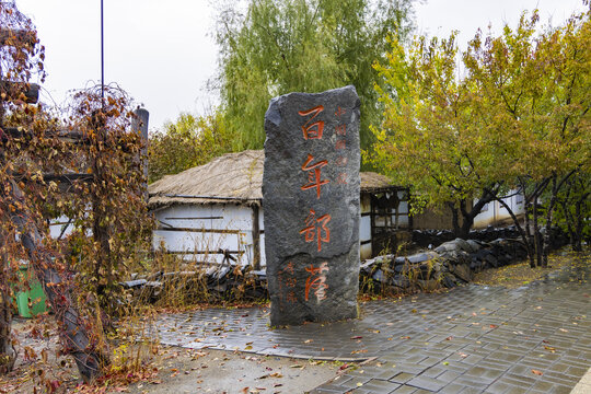 朝鲜族百年部落雨天景观