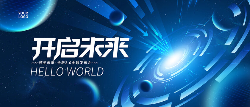 未來科技主視覺