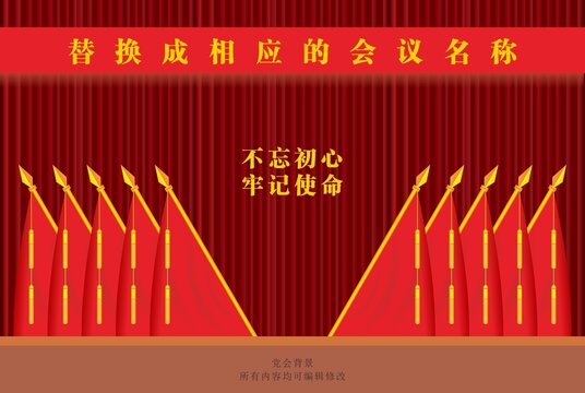 十面紅旗黨政會議背景