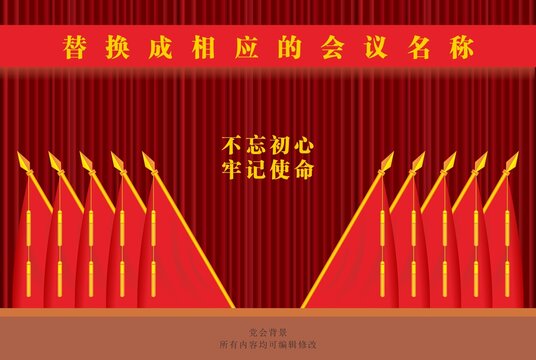 十面红旗党政会议背景