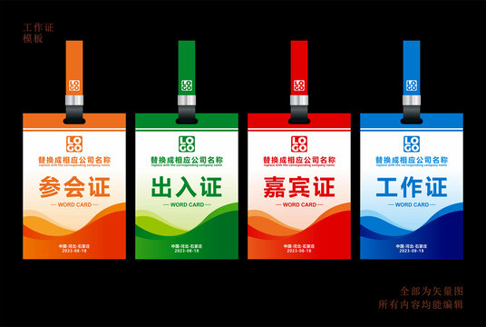 工作證模板設(shè)計(jì)