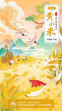 黃小米包裝插畫