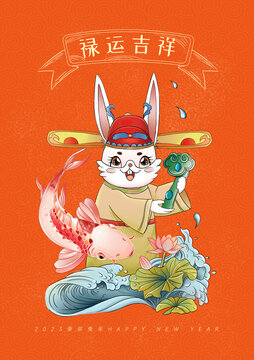 祿運(yùn)吉祥兔年新春插畫國潮風(fēng)