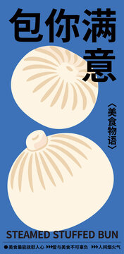 中式面點(diǎn)包子矢量插畫(huà)設(shè)計(jì)