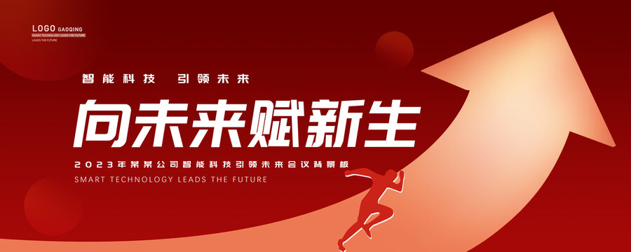 紅色會議