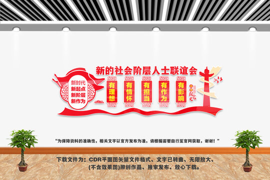 新的社會階層人士聯(lián)誼會