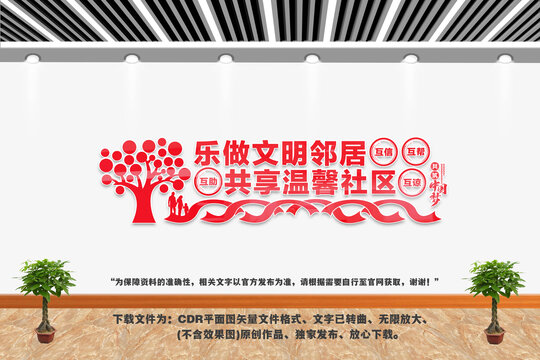 文明鄰居溫馨社區(qū)