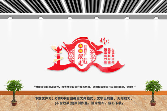 永遠(yuǎn)跟黨走