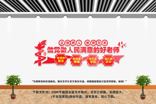 校園好老師文化墻