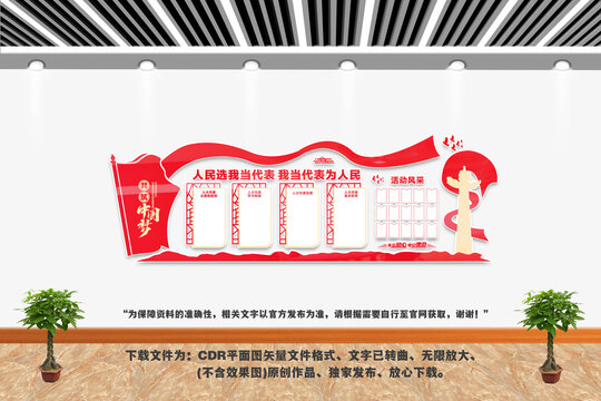 人大代表宣傳欄