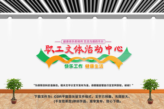 職工文體活動(dòng)中心
