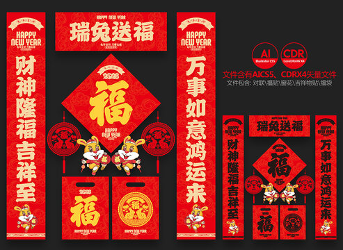兔年春聯(lián)