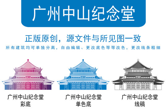 廣州中山紀(jì)念堂